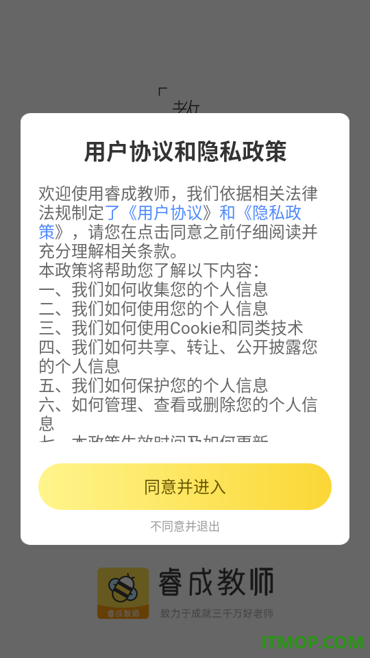 睿成教师最新版