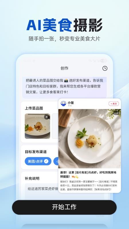 饭餐谋v1.1.9(4)
