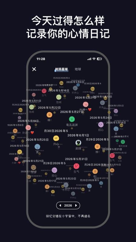 EMMO心情日记v3.1.1(4)