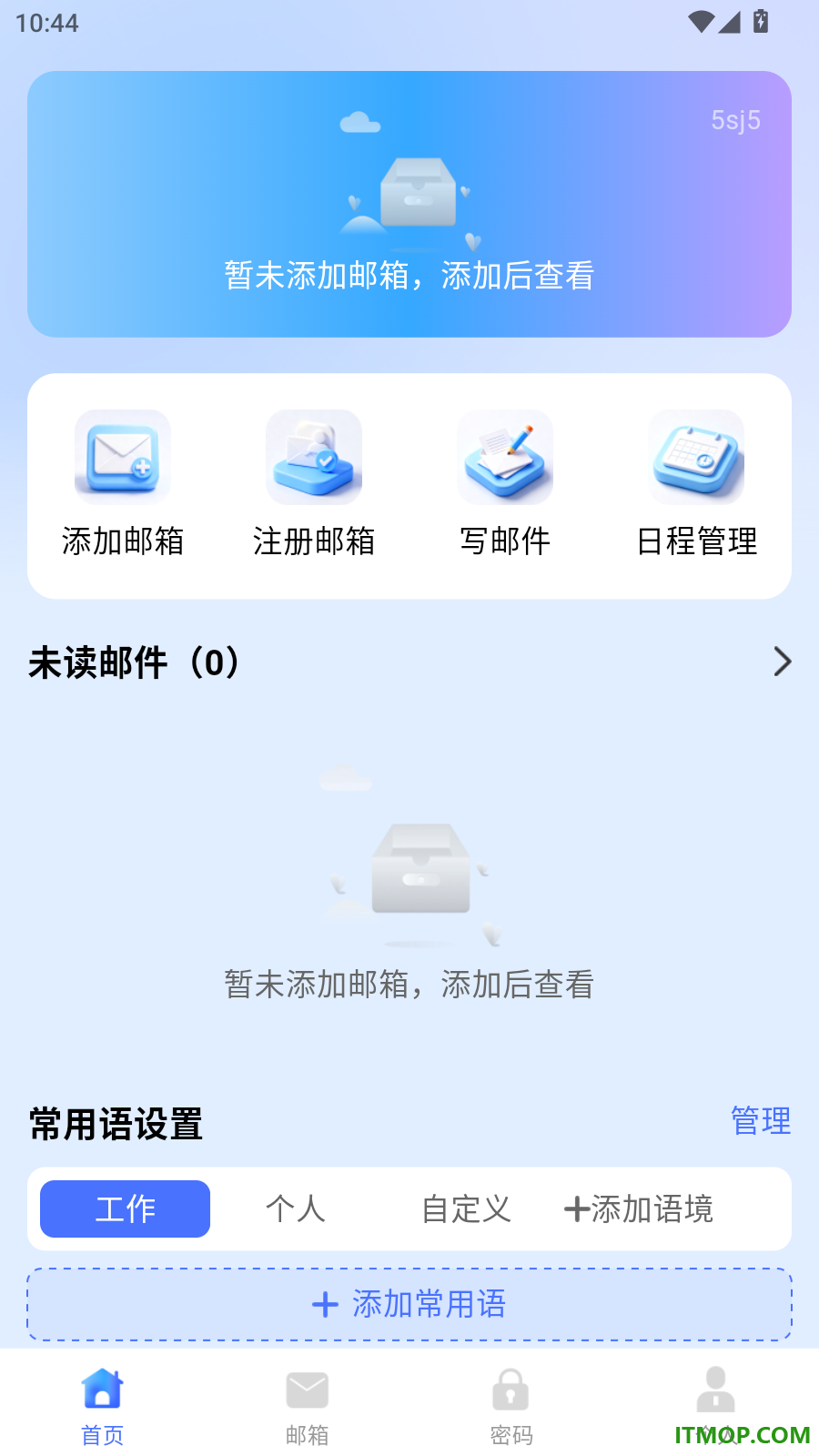 免费注册邮箱管家官网版