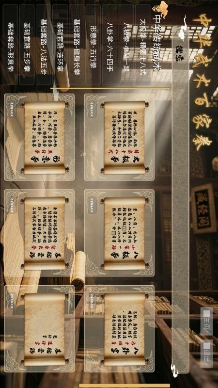 传统武术百家拳官网版v1.1 3