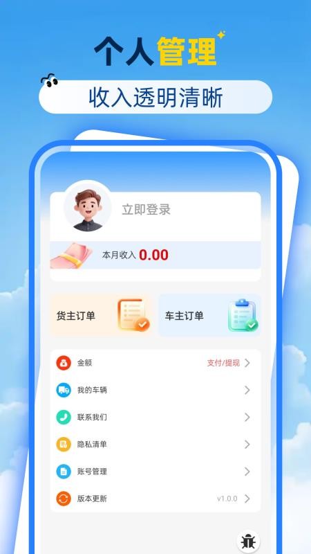 货运司机好帮手官方版v1.0.7(1)