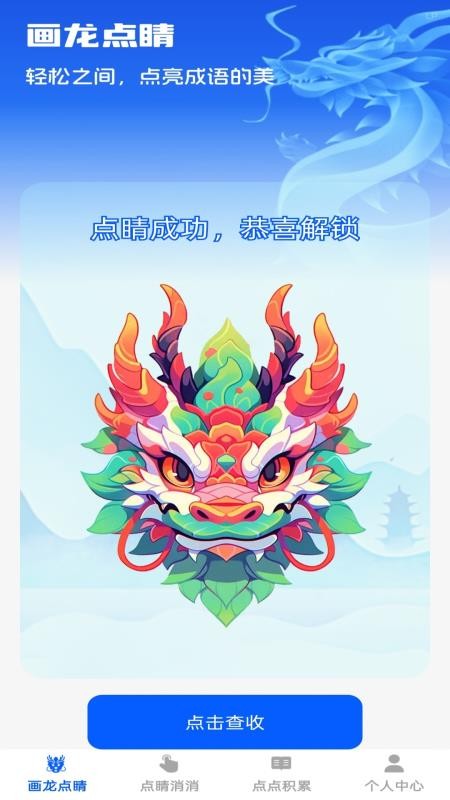 点睛成语最新版v1.0.6 4
