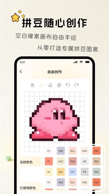 天天来拼豆手机版v1.1.2(2)