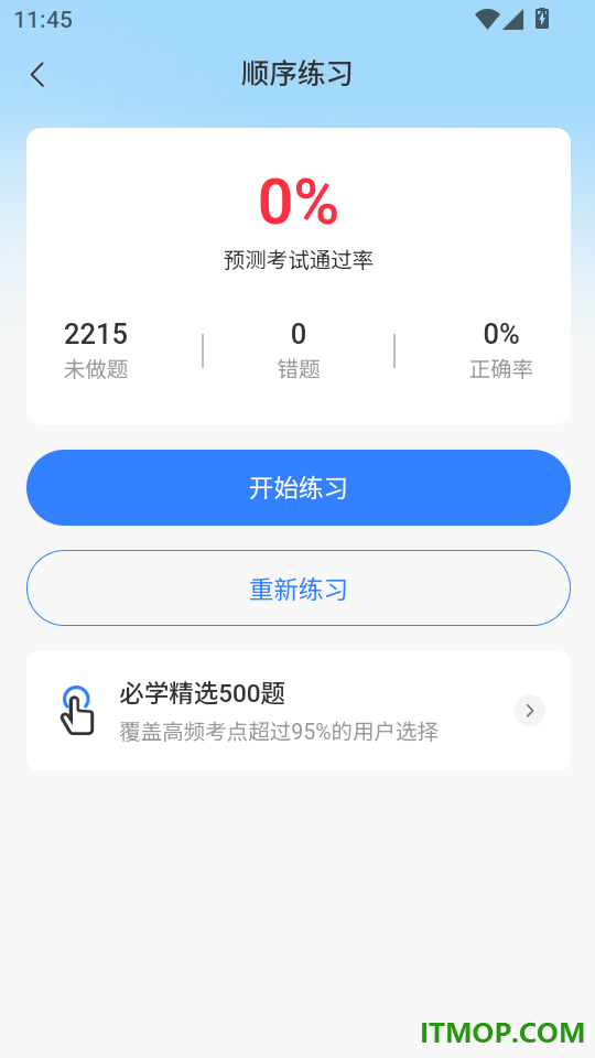 悦通管家免费版