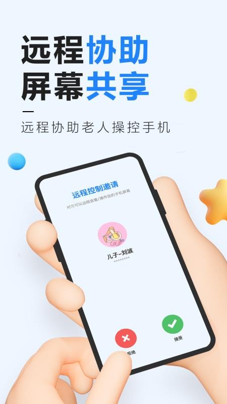 远程控制精灵appv4.2(2)