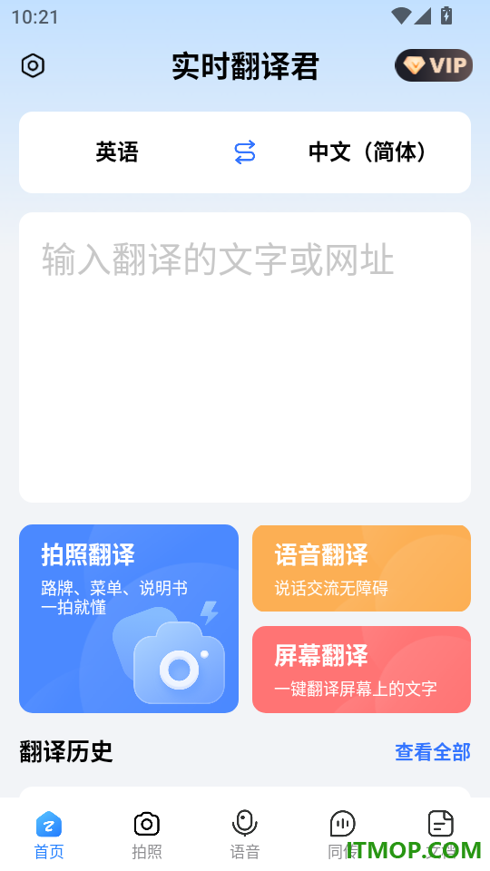 实时翻译君手机版