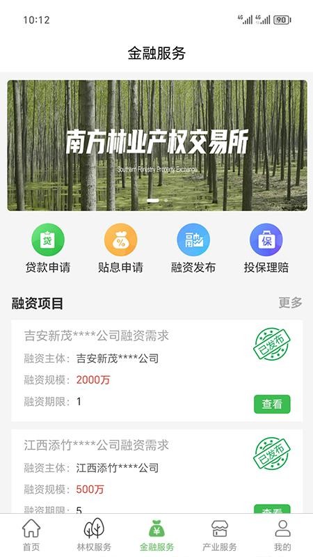 两山通官网版v3.3.1209 3