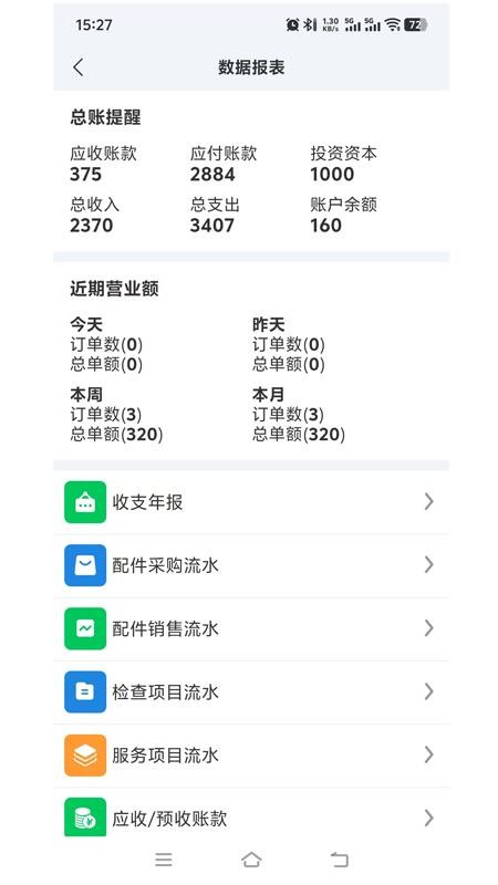 多维适车匠最新版v1.0.2 3