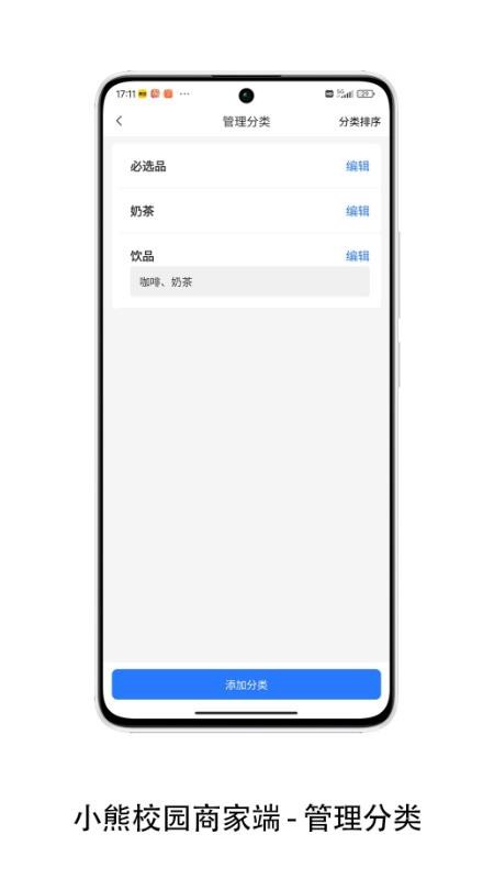 小熊校园商家免费版appv2.4.0 1
