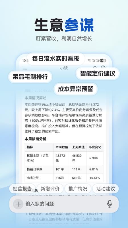 饭餐谋v1.1.9(5)