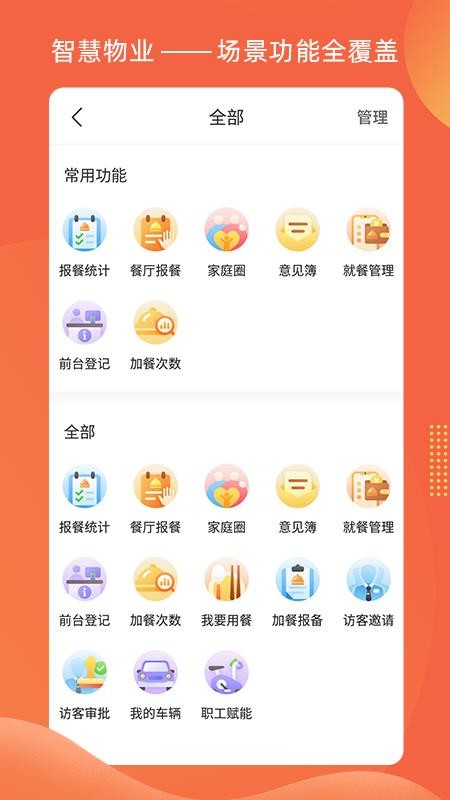 智惠e家v1.3.4 1