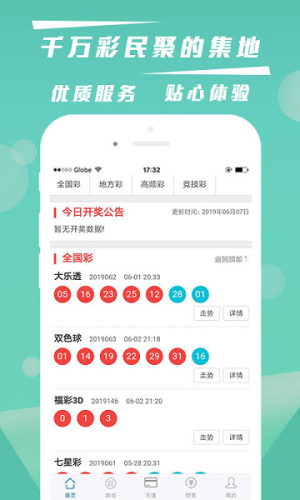 彩计划app最新版v3.4.9 3
