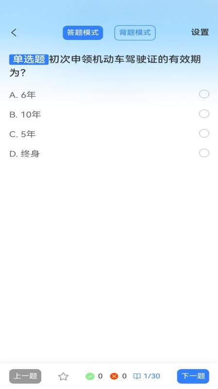 悦通管家免费版v1.0.1 3