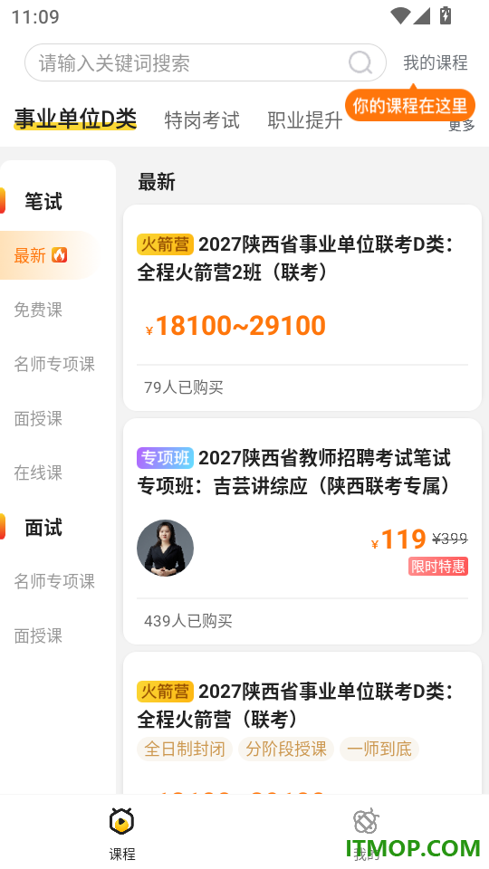 睿成教师最新版