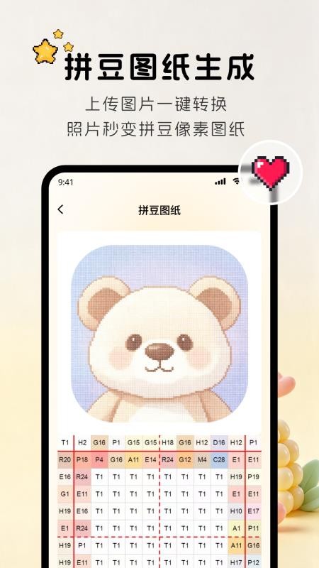 天天来拼豆手机版v1.1.2(3)