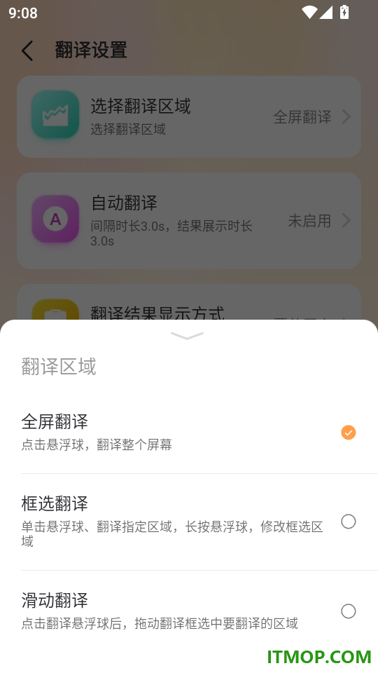 屏幕翻译君APP