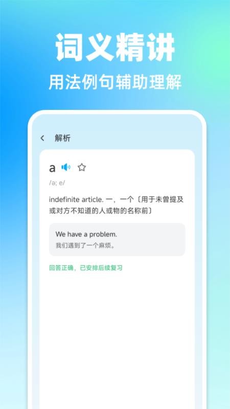 会背单词官方版v1.0.0(2)
