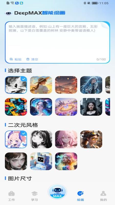 Deepmax智能AI最新版v1.0.0(4)