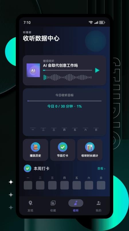 听播客最新版v1.1.23 3