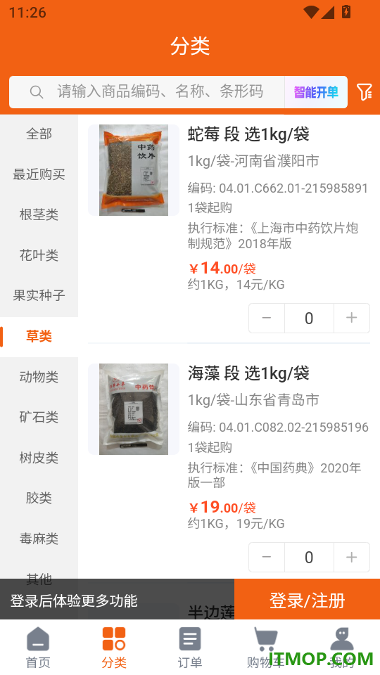 叁颗参中药官网版
