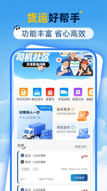货运司机好帮手官方版v1.0.7(5)