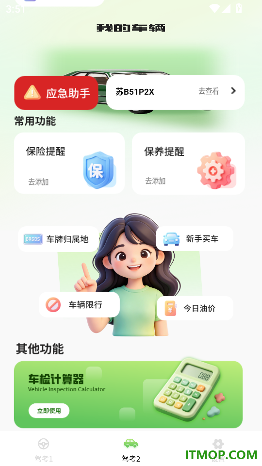 科目一考驾照软件手机版