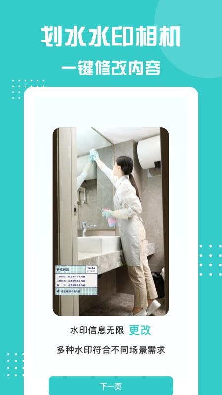 水印相机打卡王免费版v1.0.16 4