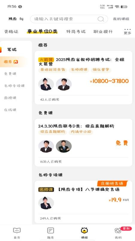 睿成教师最新版v1.1.2(1)