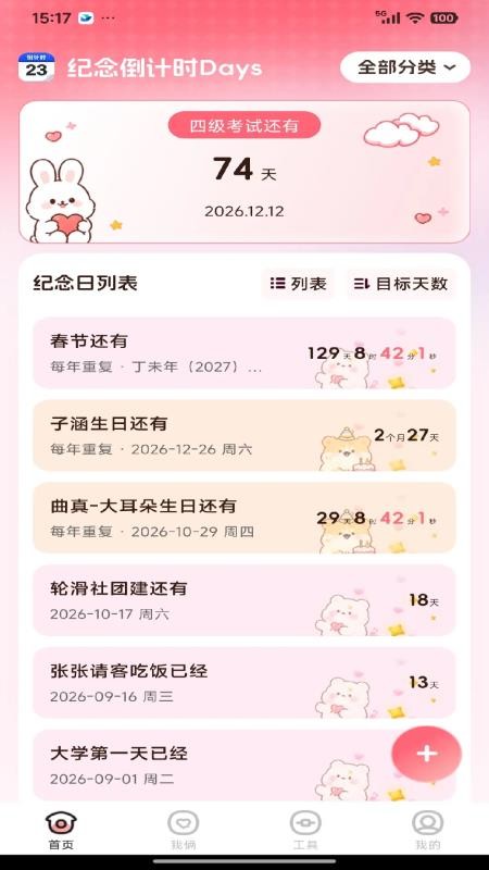 倒计时365Daysv1.1.0(2)