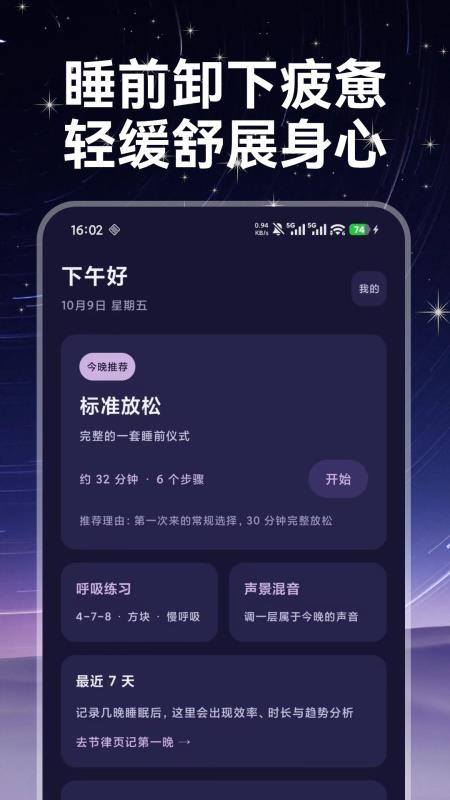 睡前舒眠宝手机版v1.0.0(1)
