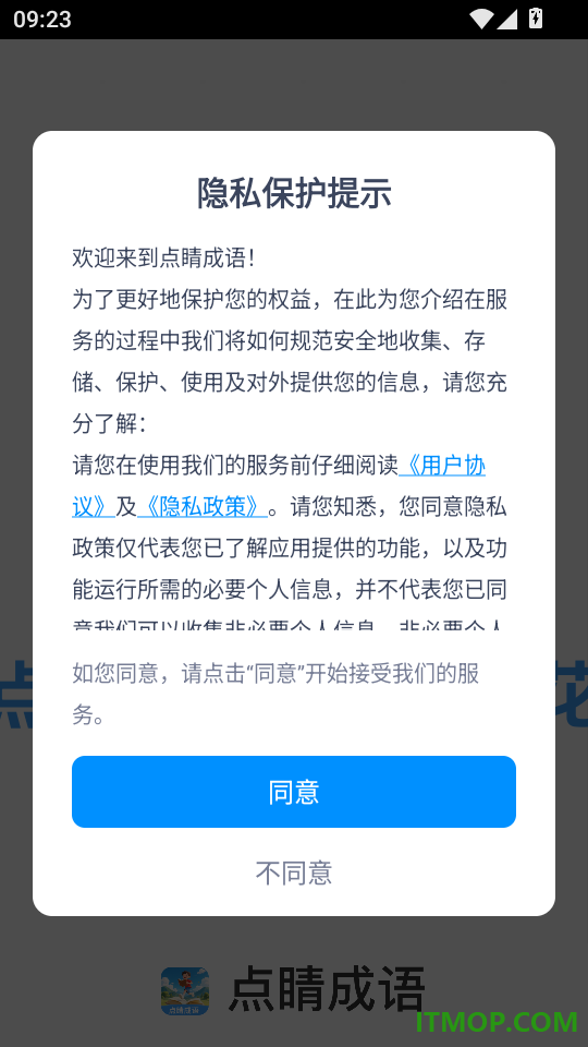 点睛成语最新版