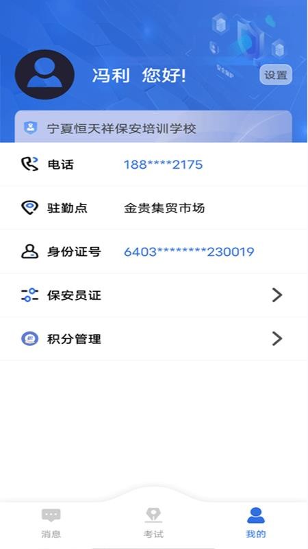 塞上云盾考试免费版v2.0.5(2)