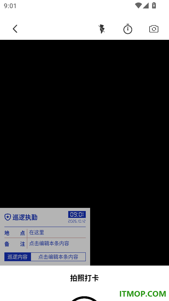 水印相机打卡王免费版