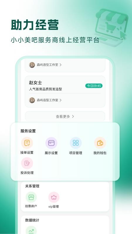小小美吧服务商版免费版v1.0.19 1