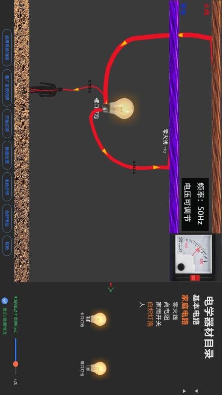 电学仿真实验室最新版v4.0(1)
