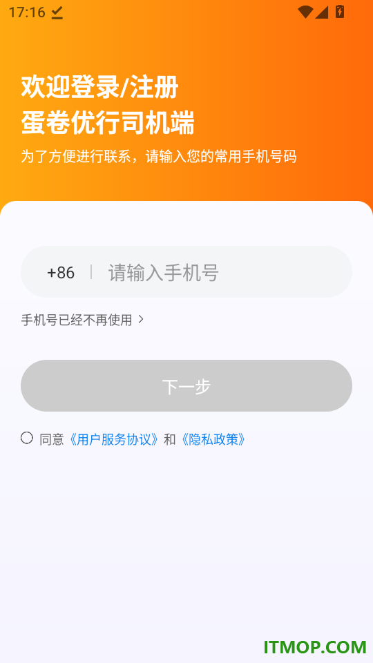 蛋卷优行司机端官网版