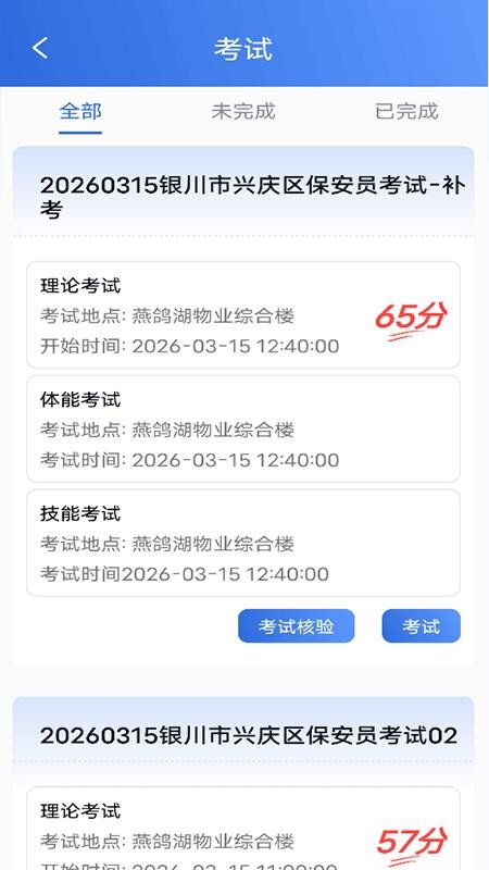 塞上云盾考试免费版v2.0.5(3)