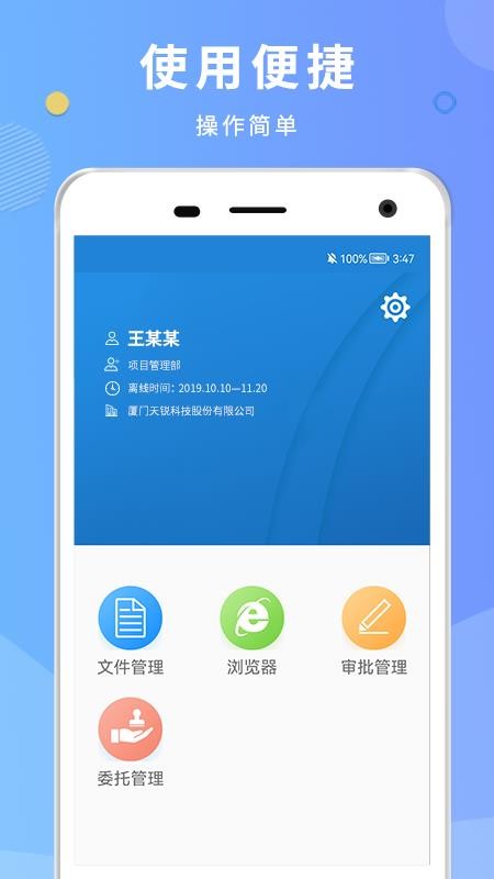 天锐蓝盾最新版v5.06.260929 3