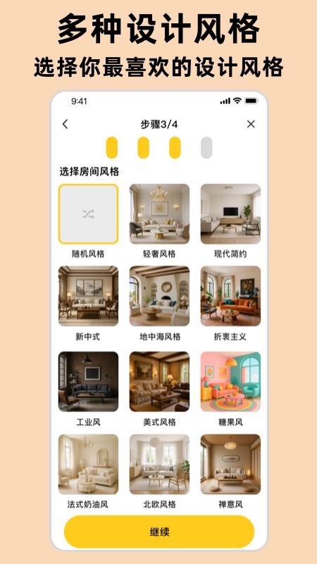 AI室内设计大师最新版v1.1.2(2)