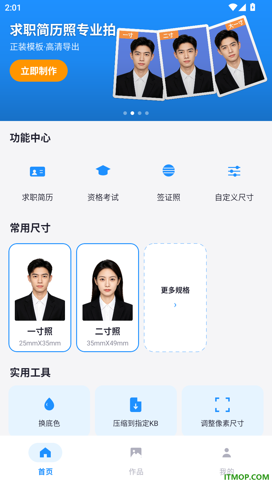 简历证件照手机版