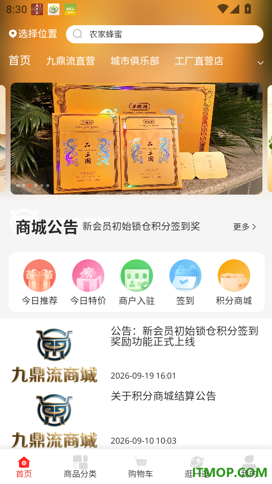 九鼎流商城官网版