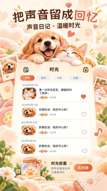 猫语e动物翻译器免费版v3.0.1(3)