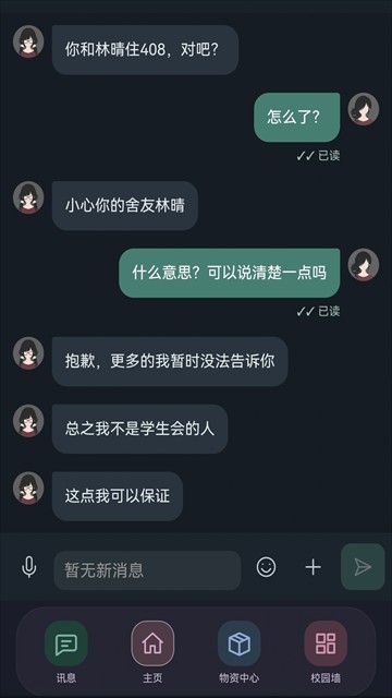 异常校园模拟器游戏