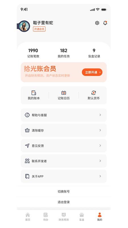 拾光账官网版v1.0.1 2