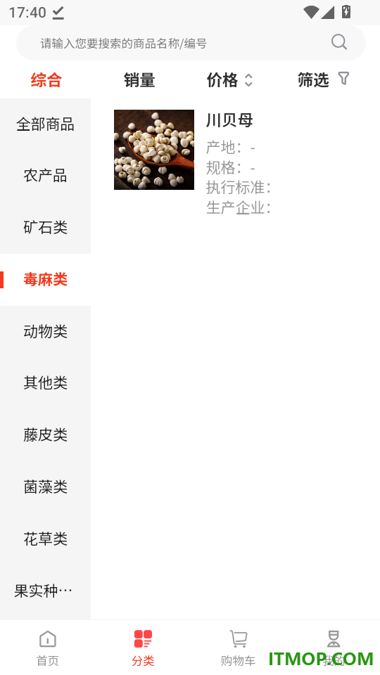 兴华药仓官方版