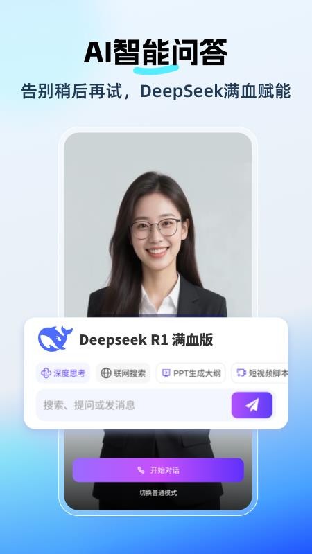 DeepAI深度思考最新版v3.1.7(3)