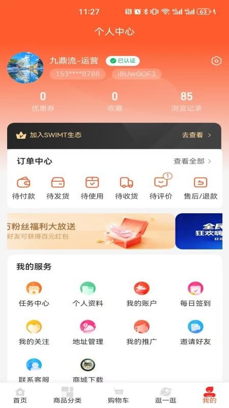 九鼎流商城官网版v1.1.7 1