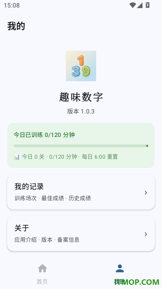 趣味数字最新版