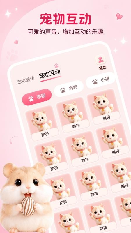 宠物猫狗交流器官网版v1.0.1 2